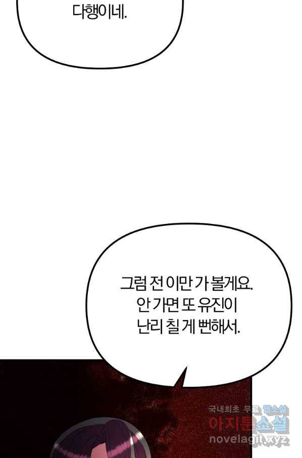 악역인데, 인기가 너무 많다 42화 68