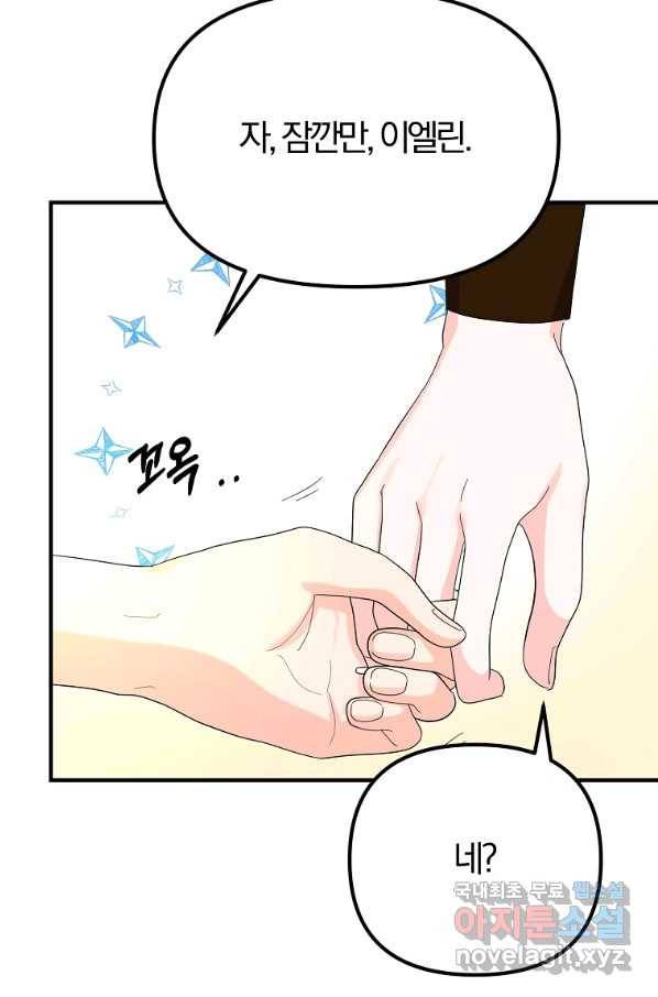악역인데, 인기가 너무 많다 42화 70
