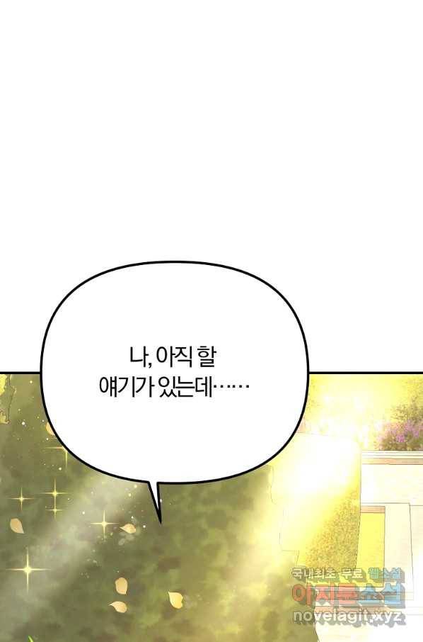 악역인데, 인기가 너무 많다 42화 71