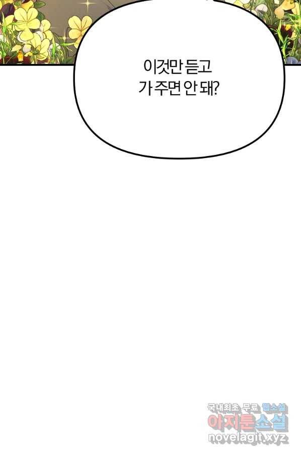 악역인데, 인기가 너무 많다 42화 73