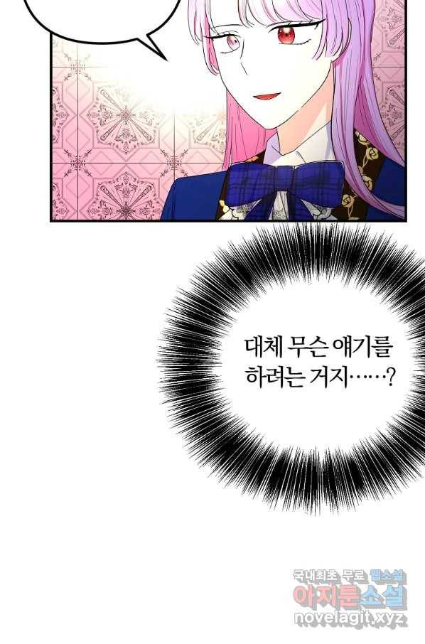 악역인데, 인기가 너무 많다 42화 75