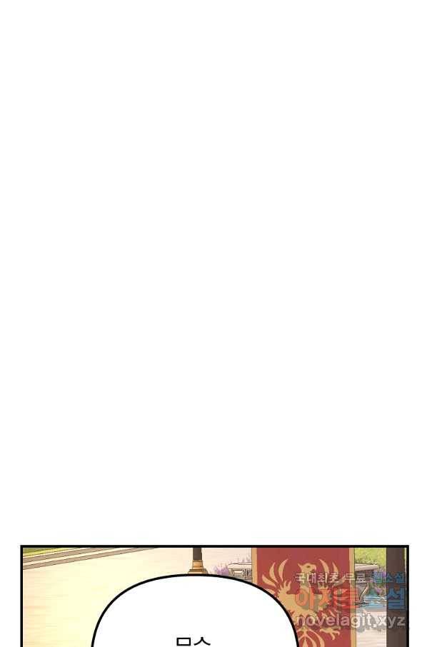악역인데, 인기가 너무 많다 42화 76