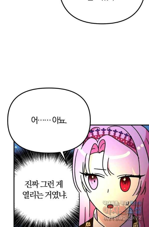 악역인데, 인기가 너무 많다 42화 80
