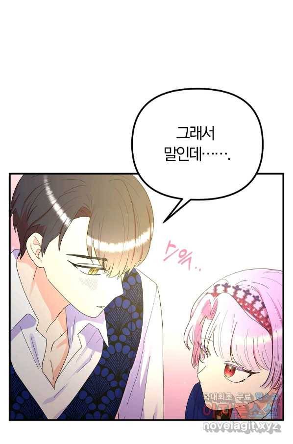 악역인데, 인기가 너무 많다 42화 84