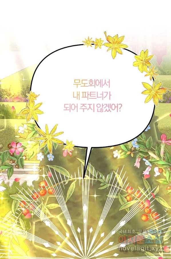악역인데, 인기가 너무 많다 42화 86