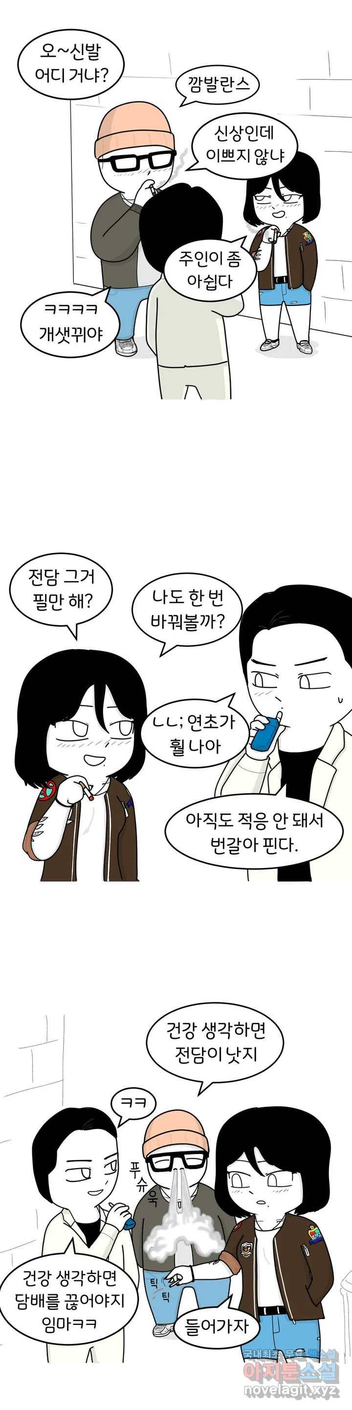 매운맛 커플 9화 술자리 下 1