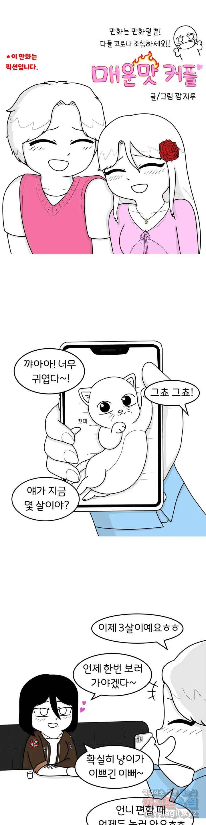 매운맛 커플 9화 술자리 下 2