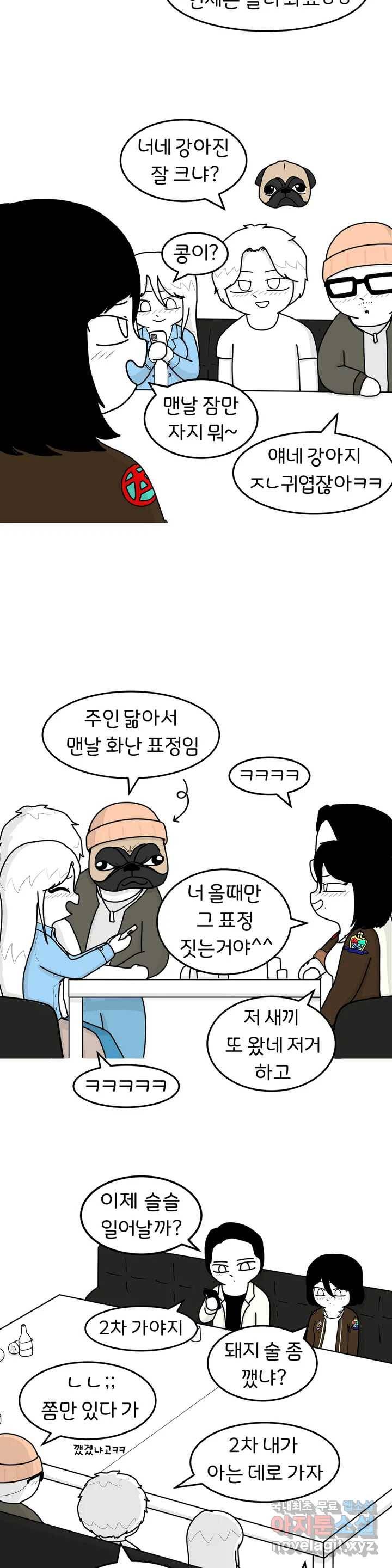 매운맛 커플 9화 술자리 下 3