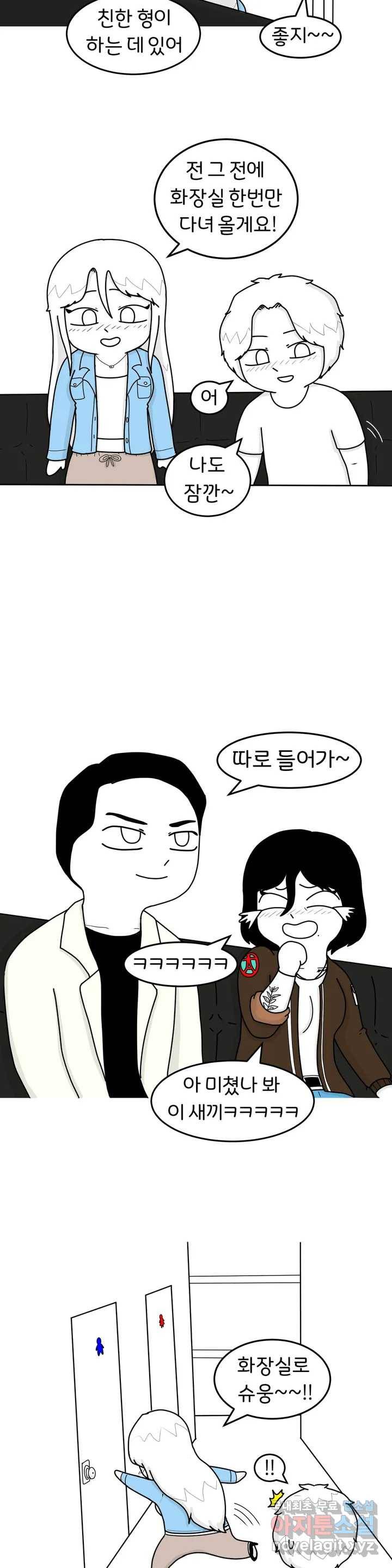 매운맛 커플 9화 술자리 下 4