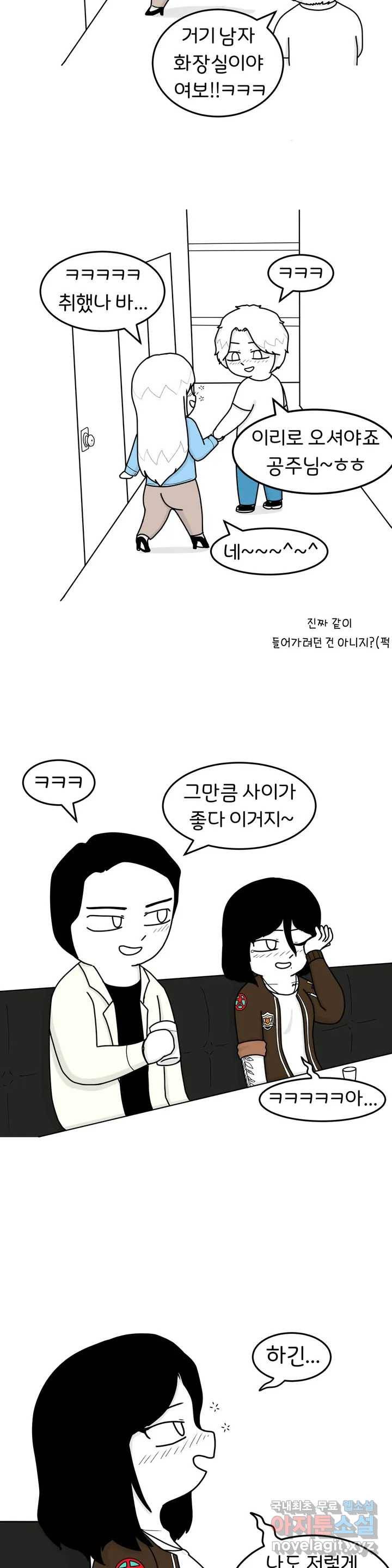 매운맛 커플 9화 술자리 下 5