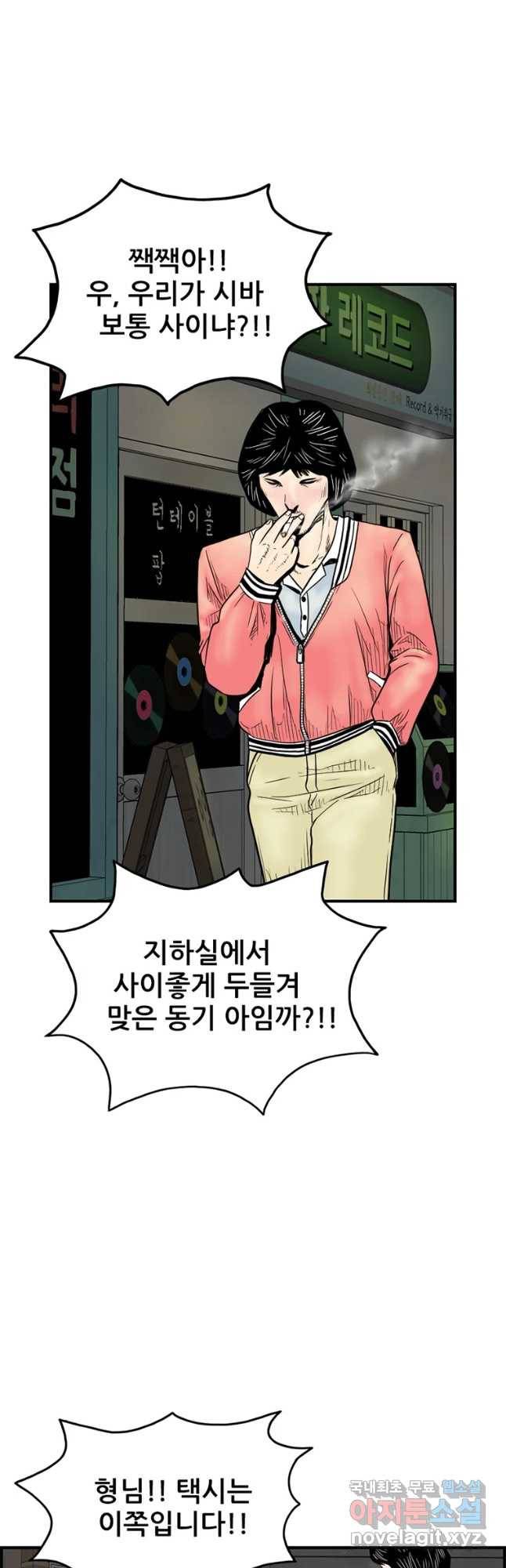 내가 죄인이오 20화 5