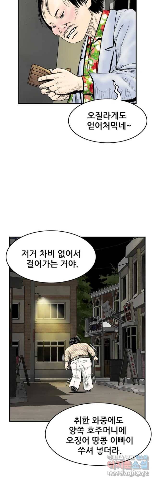 내가 죄인이오 20화 8