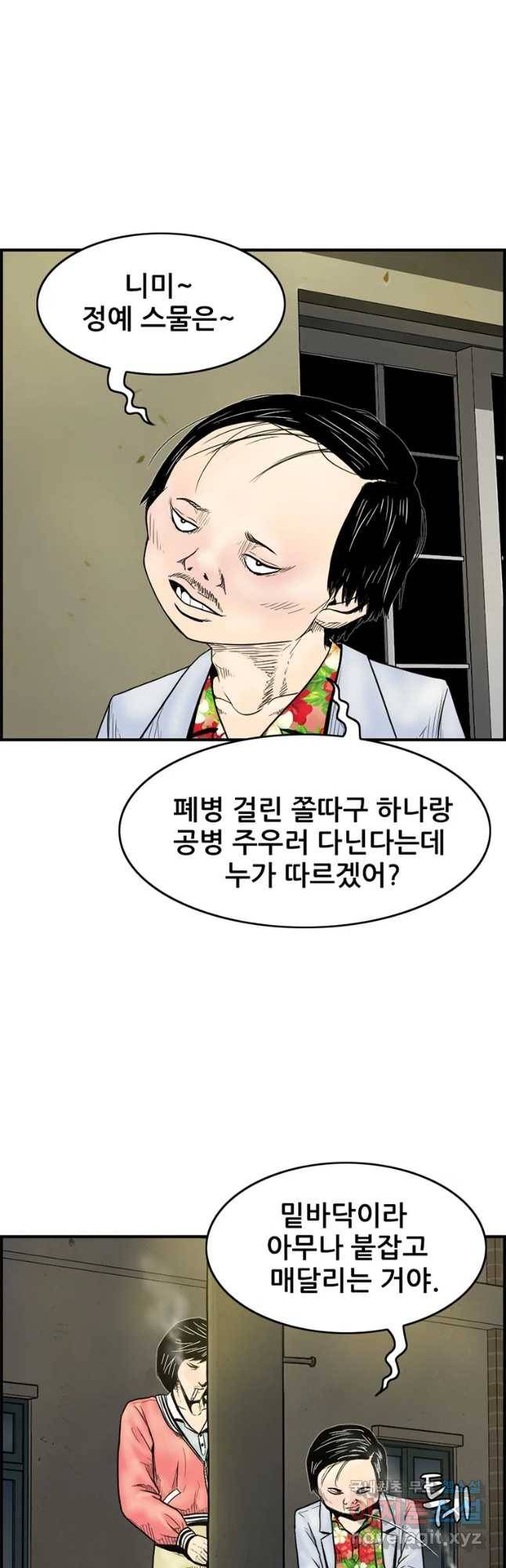 내가 죄인이오 20화 9