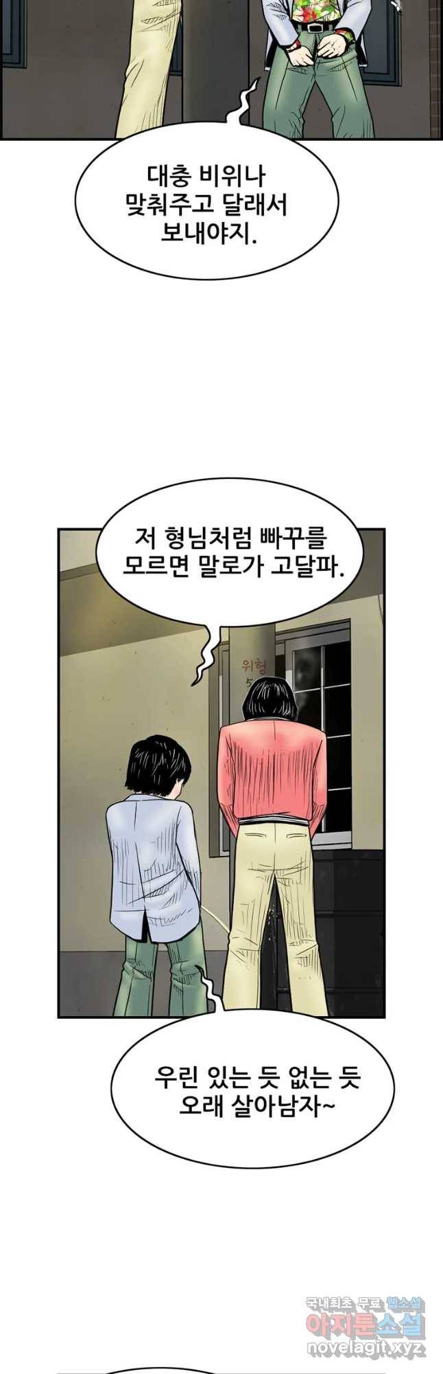 내가 죄인이오 20화 10