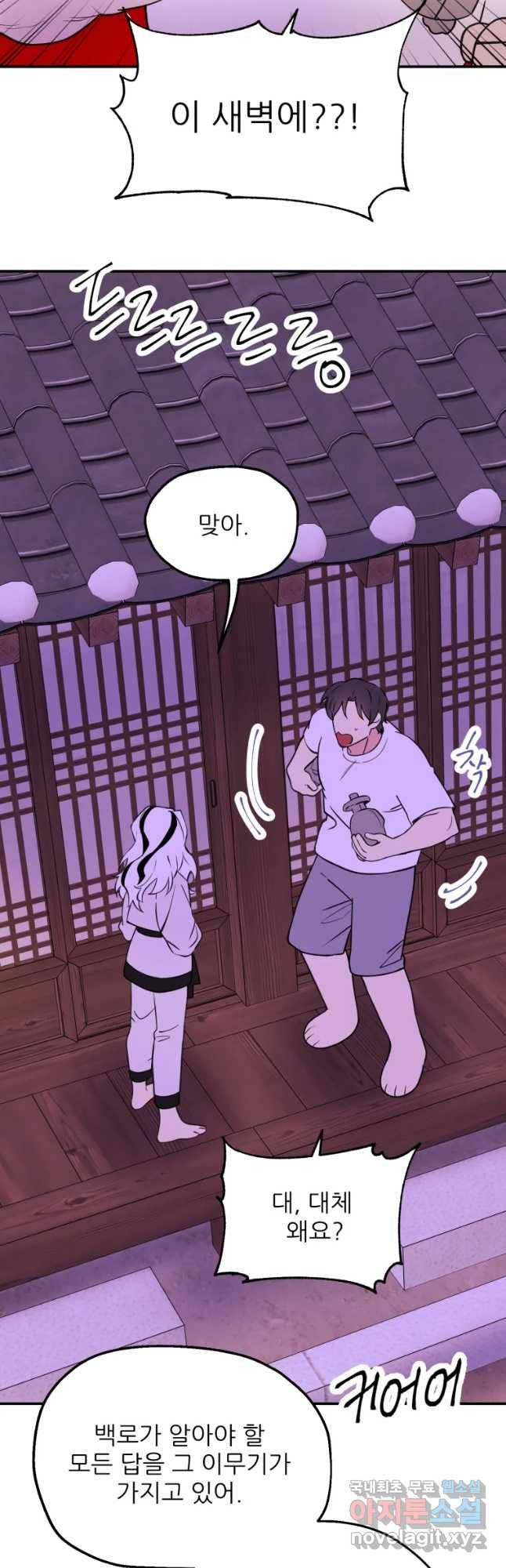 백로식당 60화(2부 완결) 2