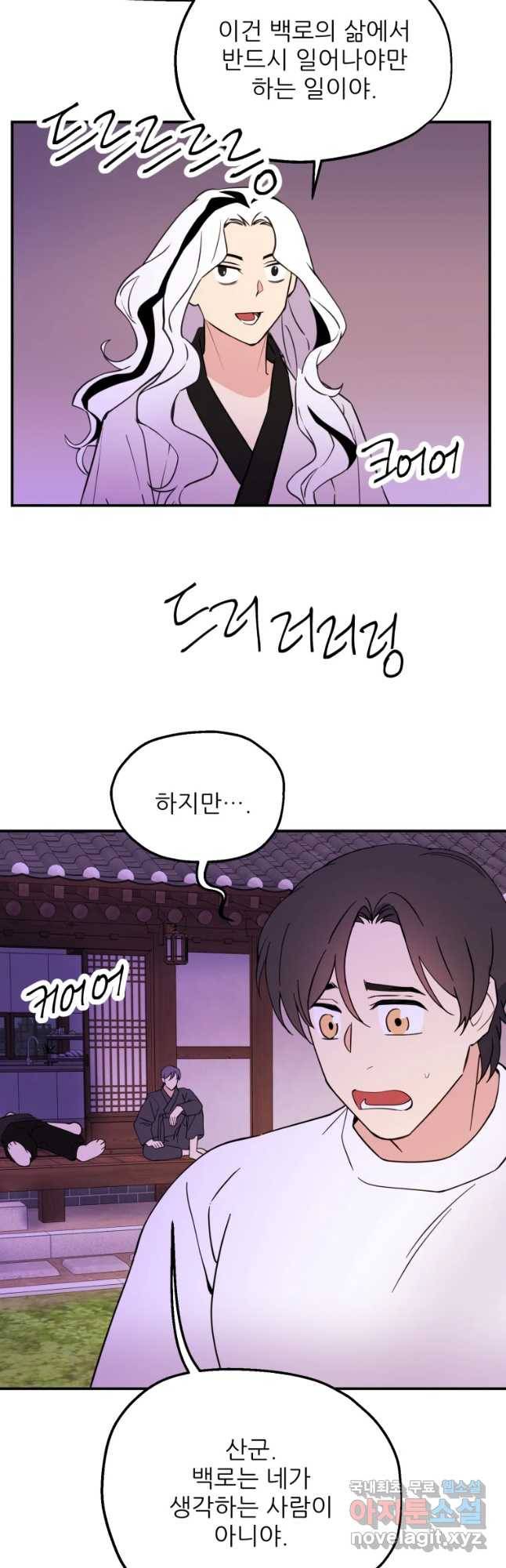 백로식당 60화(2부 완결) 3
