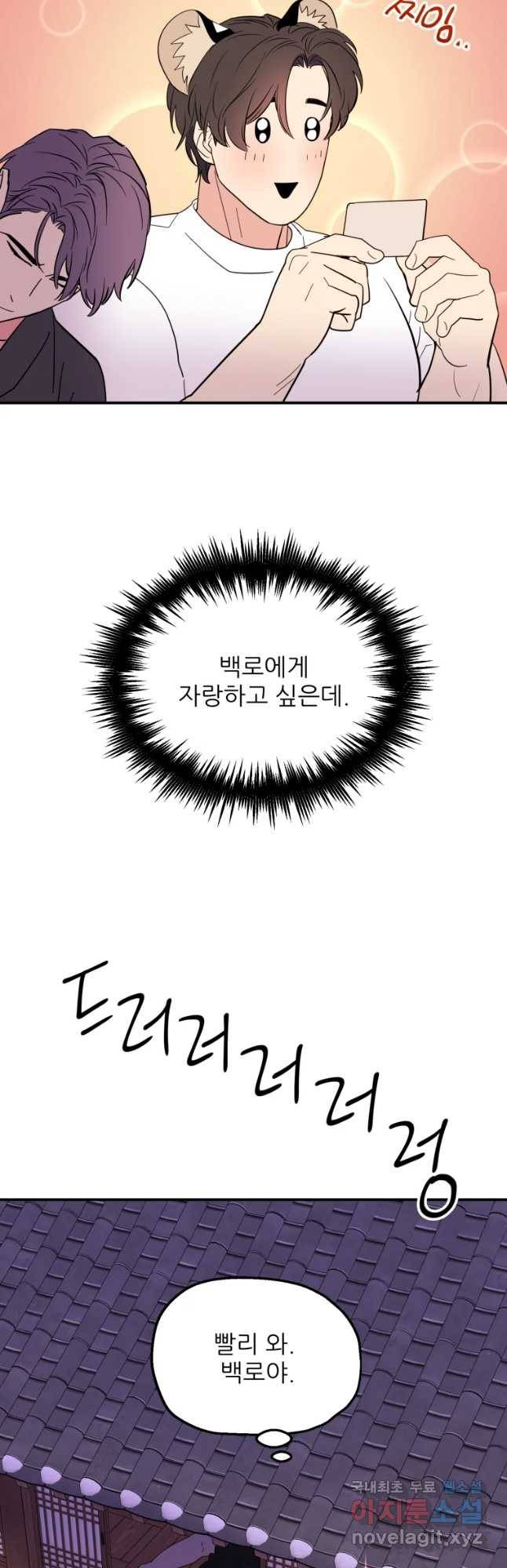 백로식당 60화(2부 완결) 12