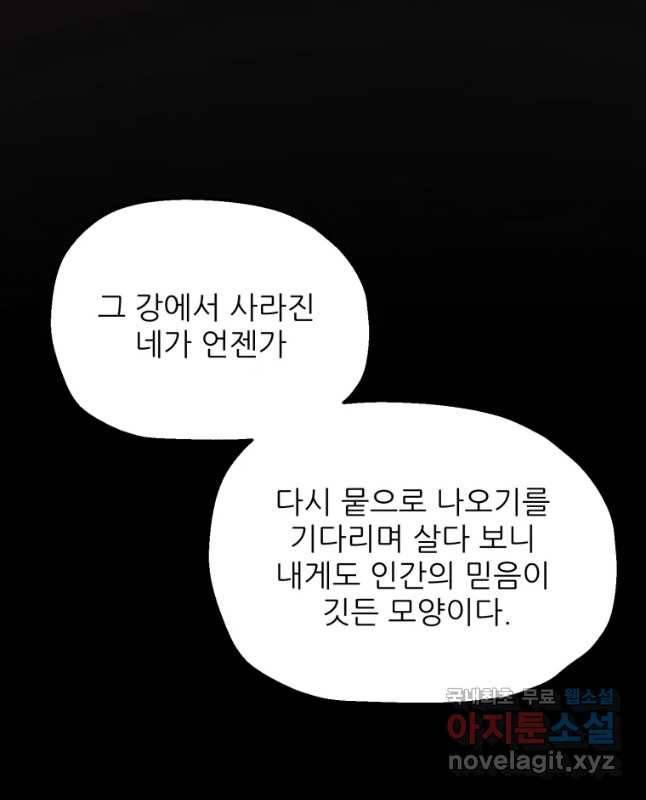 백로식당 60화(2부 완결) 30