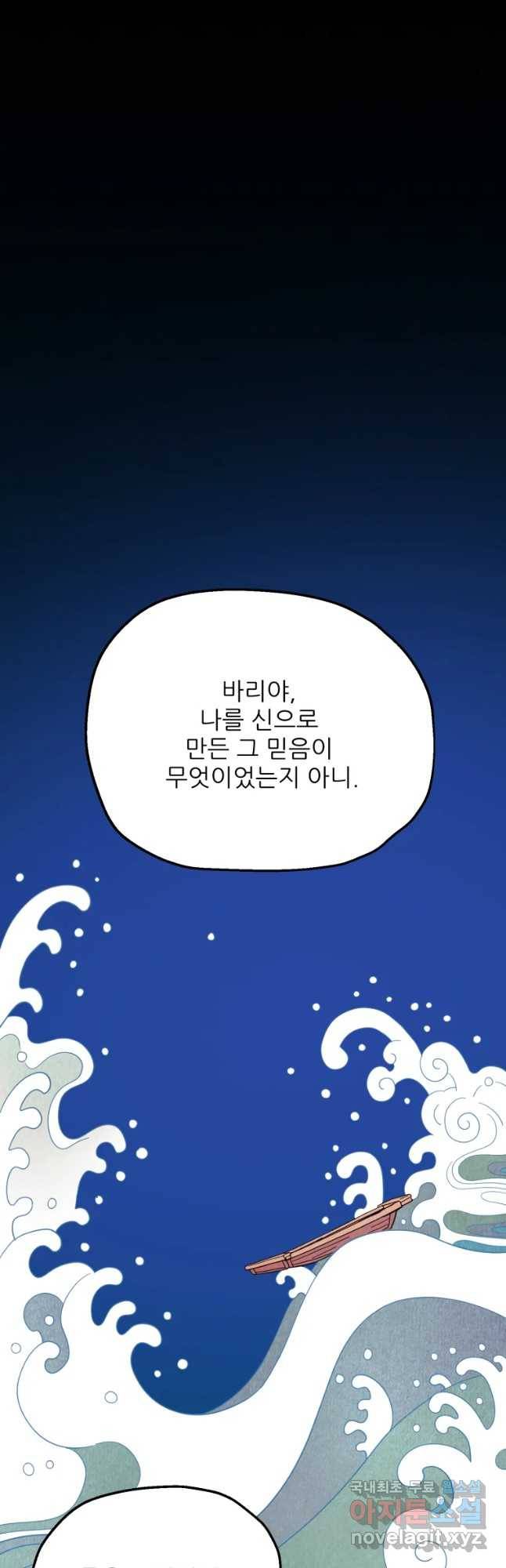 백로식당 60화(2부 완결) 31
