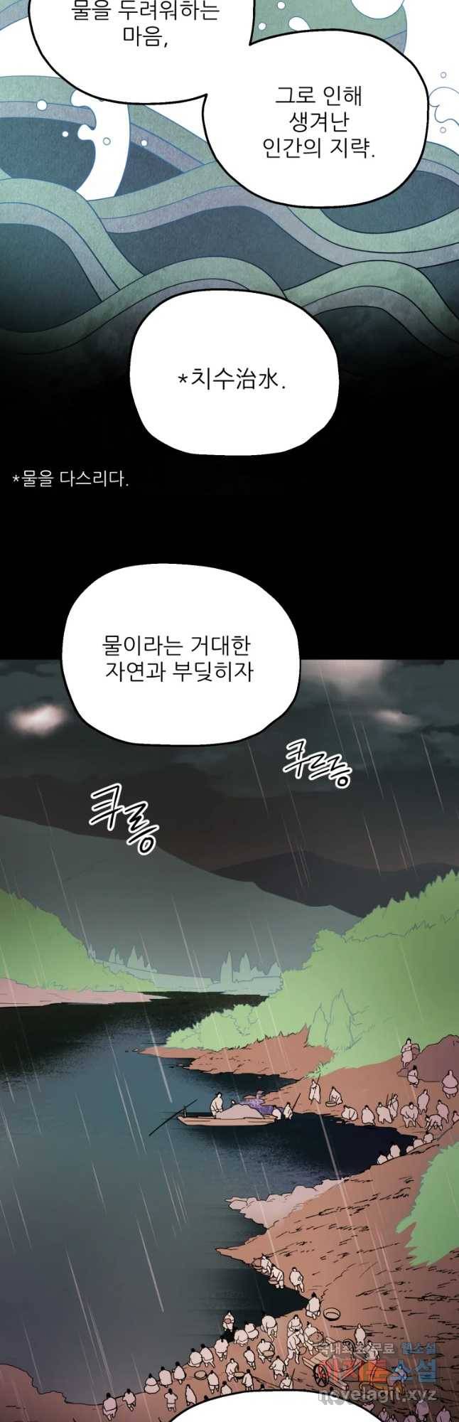 백로식당 60화(2부 완결) 32