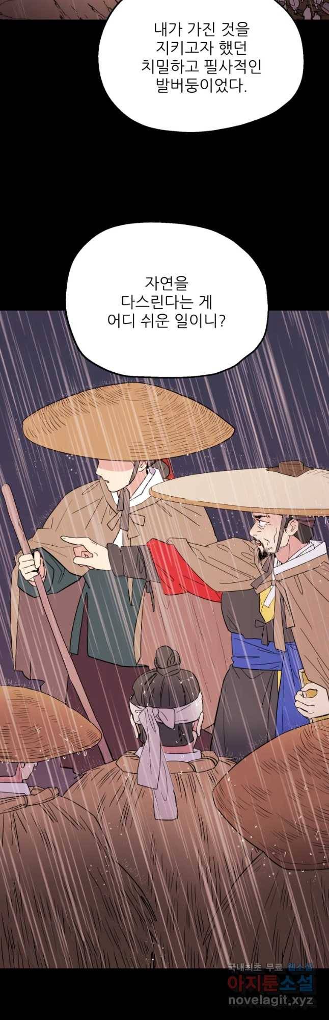 백로식당 60화(2부 완결) 33