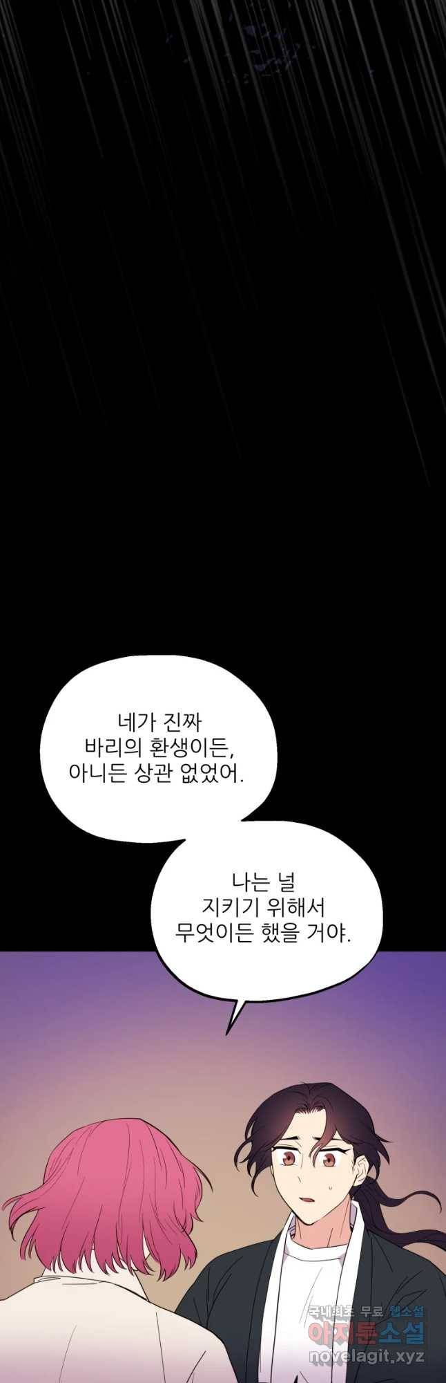 백로식당 60화(2부 완결) 38