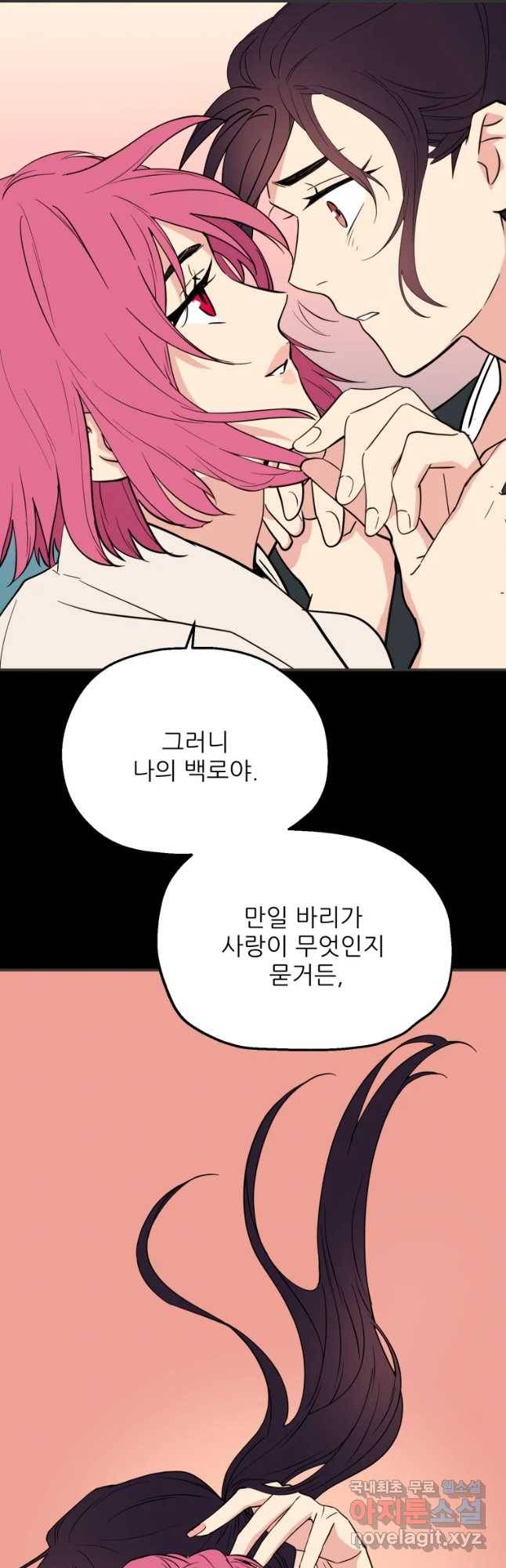 백로식당 60화(2부 완결) 41