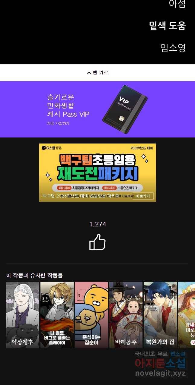백로식당 60화(2부 완결) 51