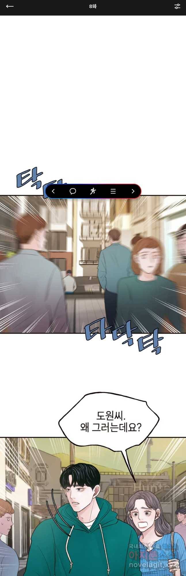 사람이라호 8화 1