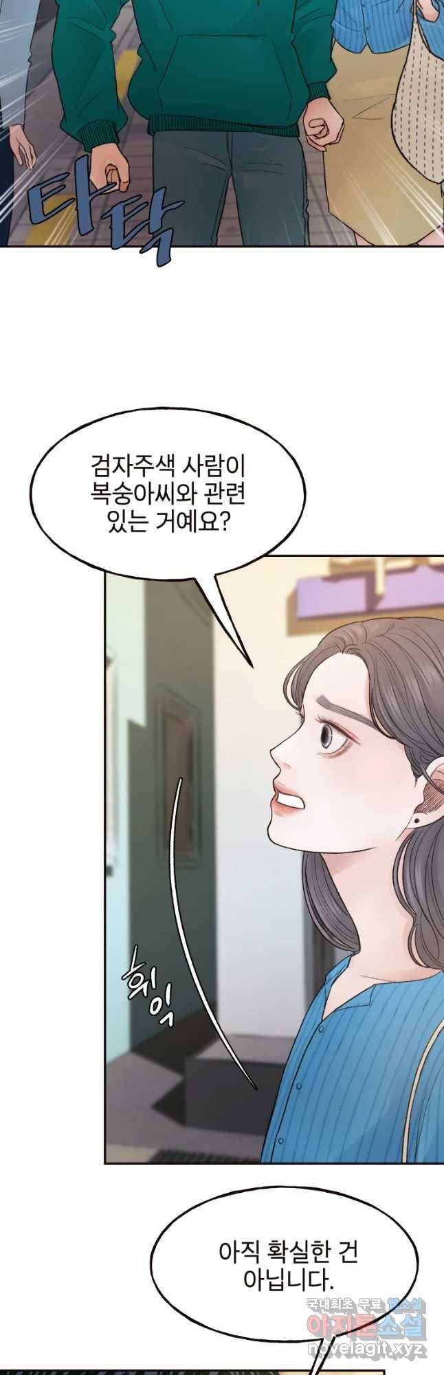 사람이라호 8화 2
