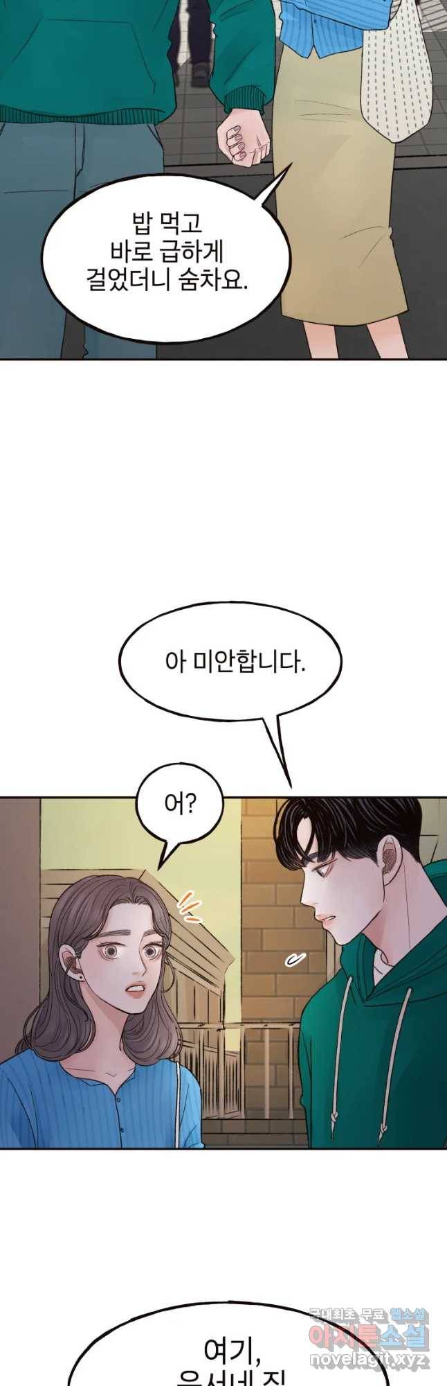 사람이라호 8화 4