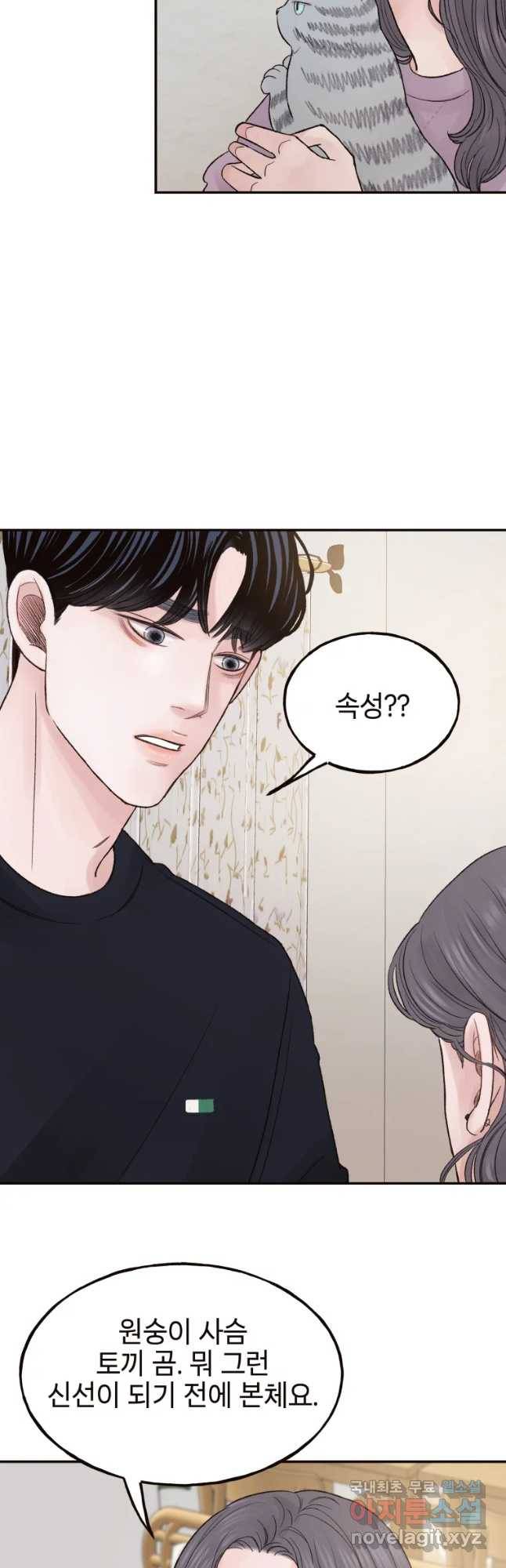 사람이라호 8화 19