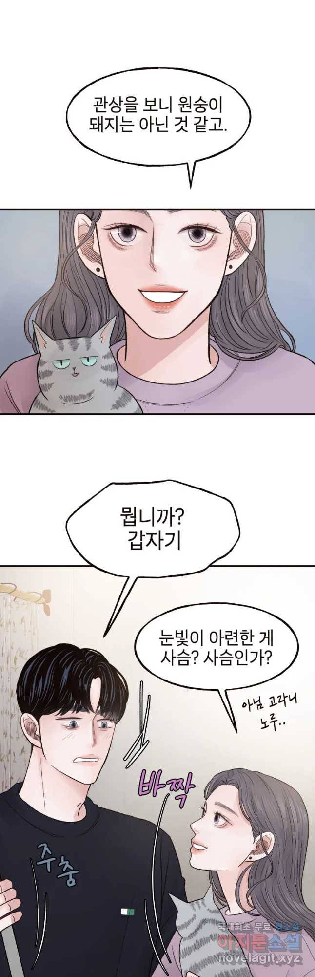 사람이라호 8화 22