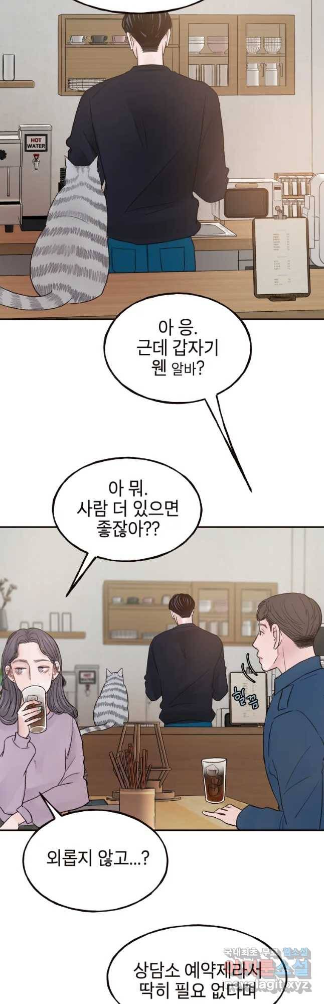 사람이라호 8화 31
