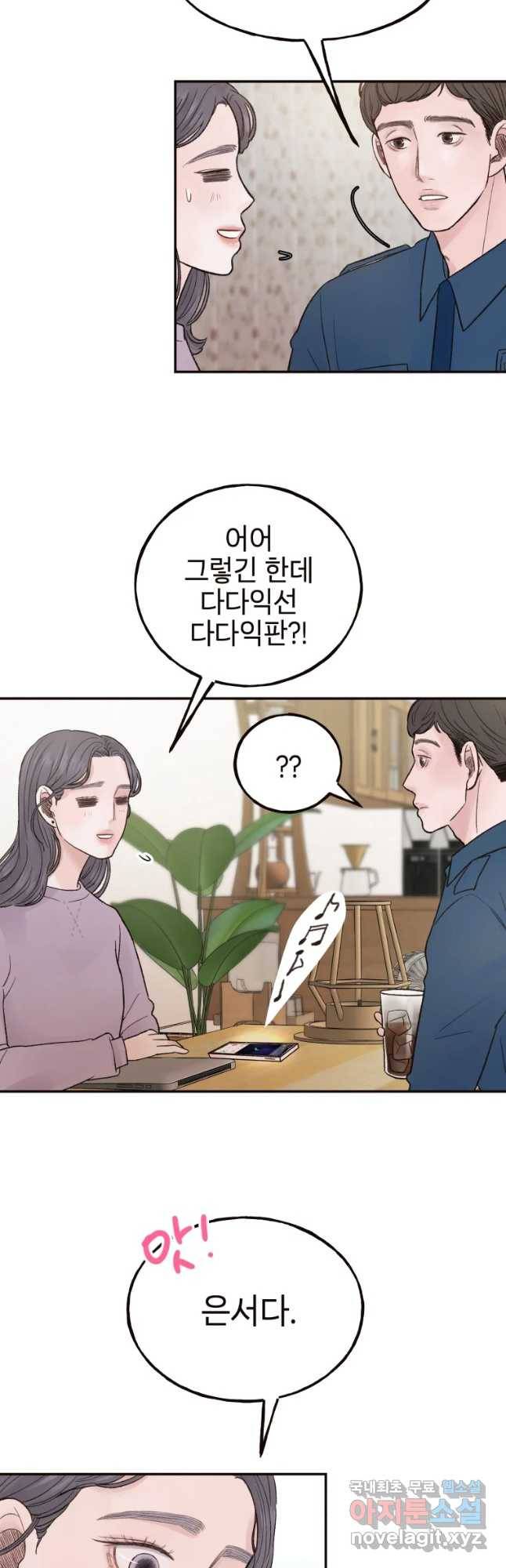 사람이라호 8화 32