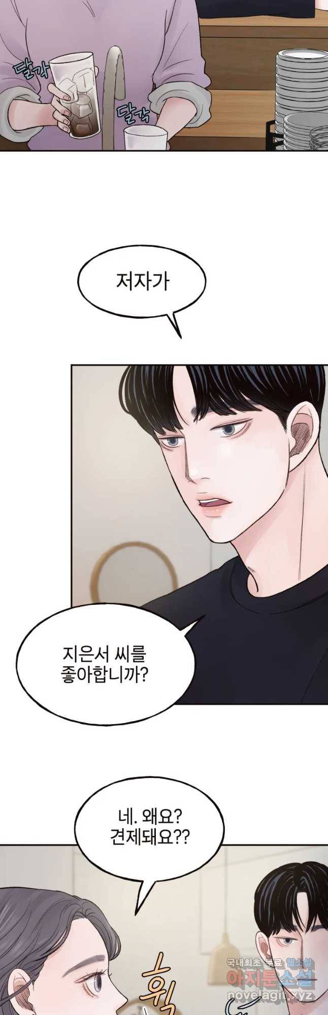 사람이라호 8화 44