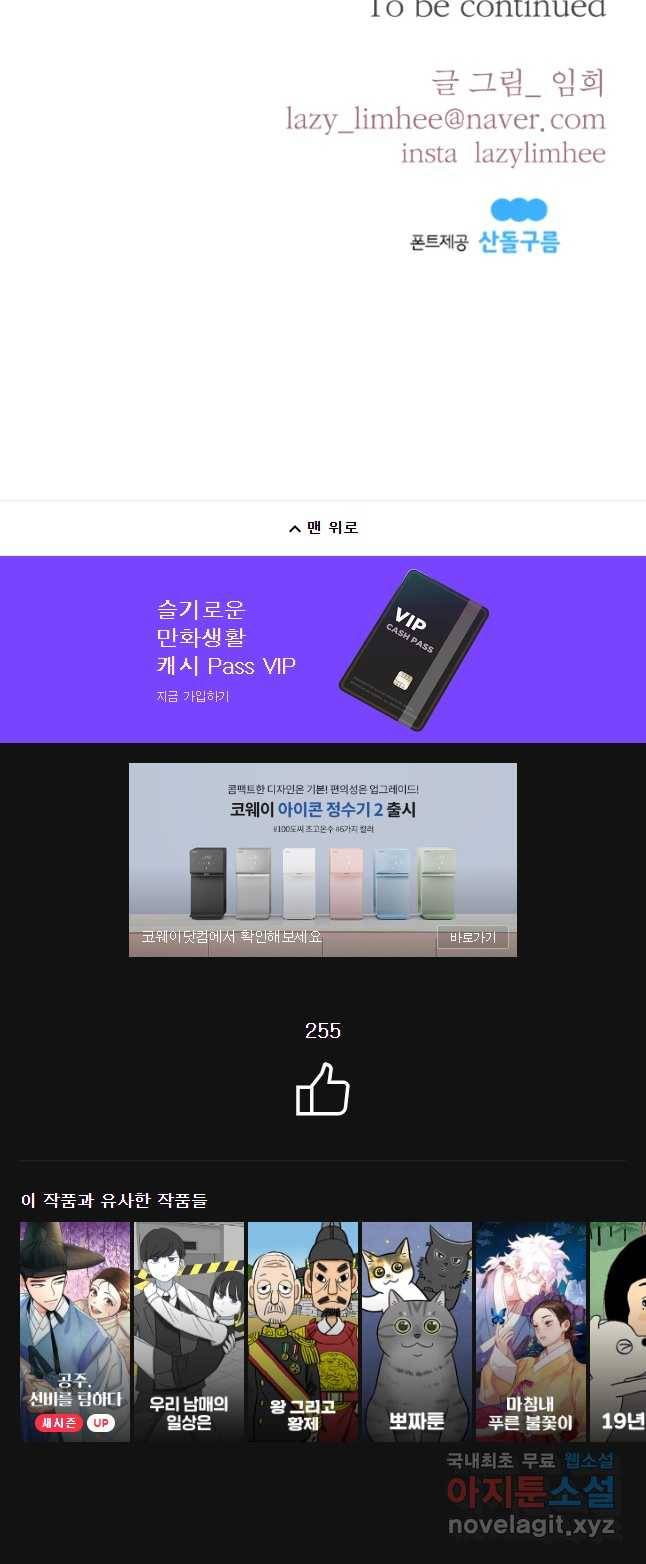 사람이라호 8화 48