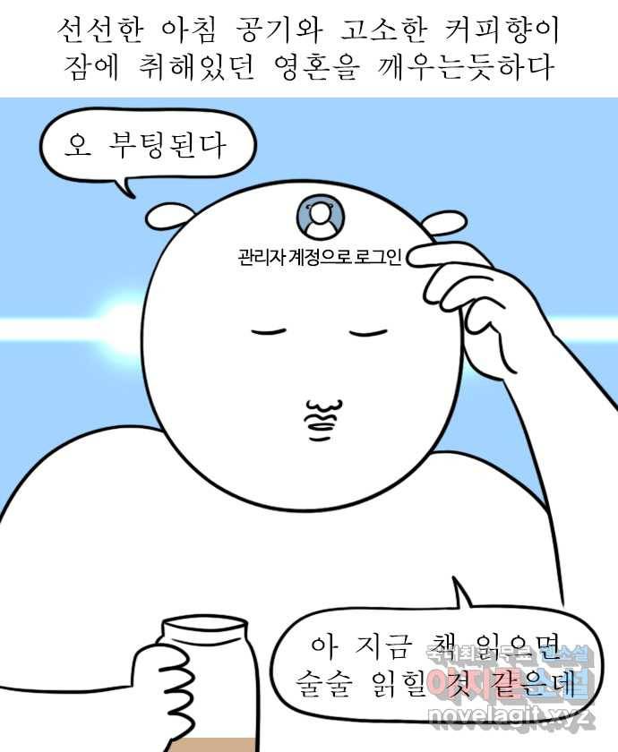 독립일기 시즌2 70화 여유로운 주말 아침 15
