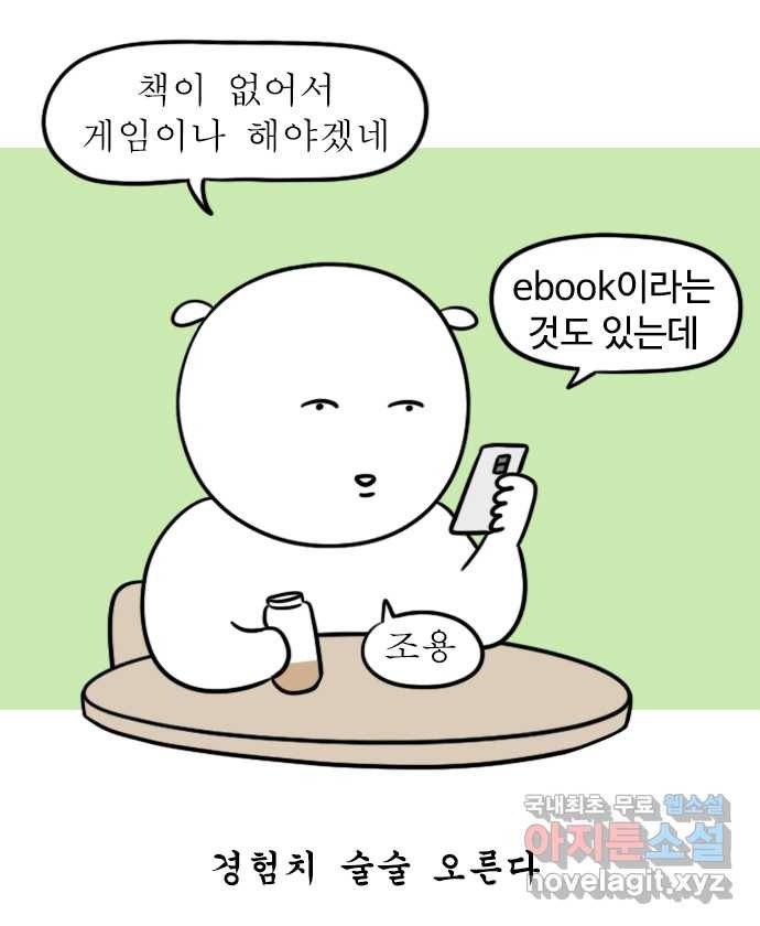 독립일기 시즌2 70화 여유로운 주말 아침 16