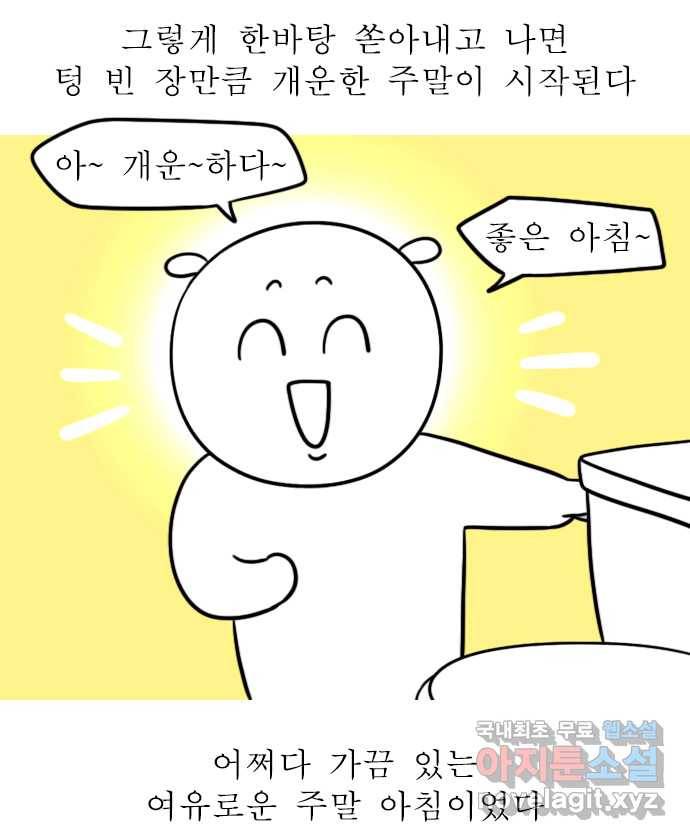 독립일기 시즌2 70화 여유로운 주말 아침 19