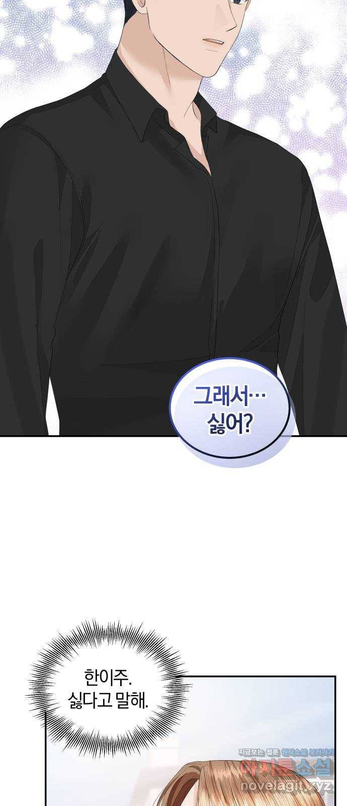 완벽한 결혼의 정석 49화 6