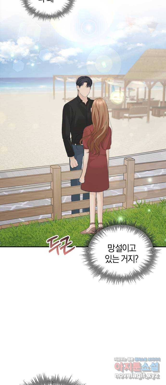 완벽한 결혼의 정석 49화 9