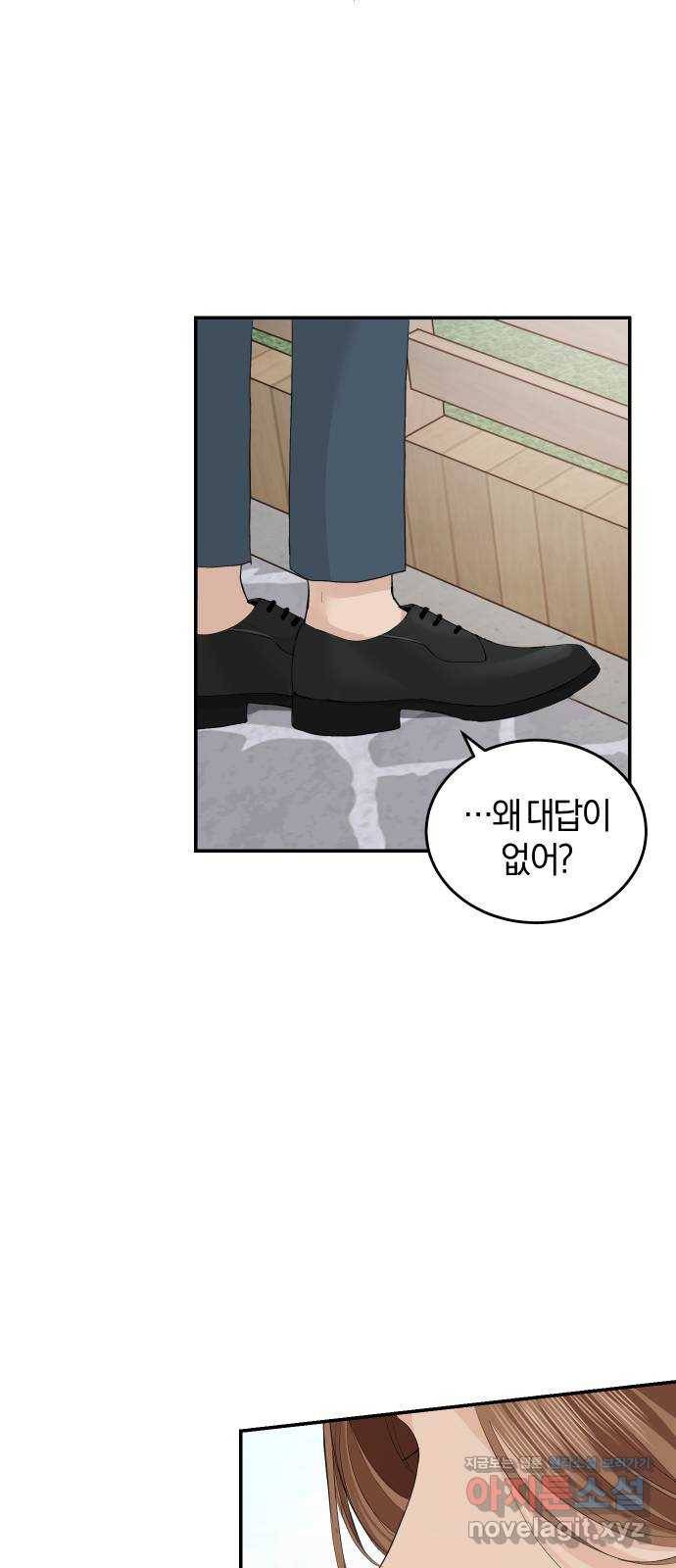 완벽한 결혼의 정석 49화 12