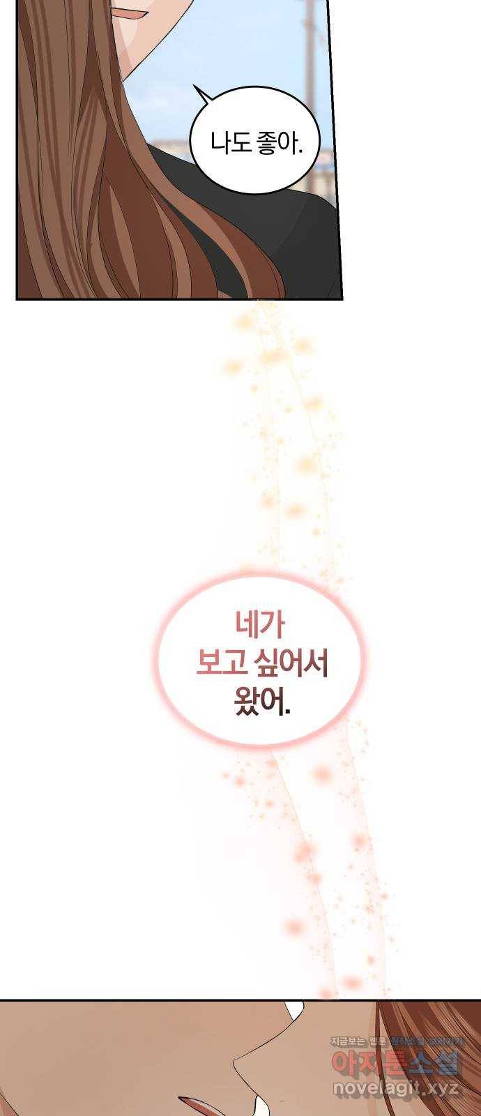 완벽한 결혼의 정석 49화 23