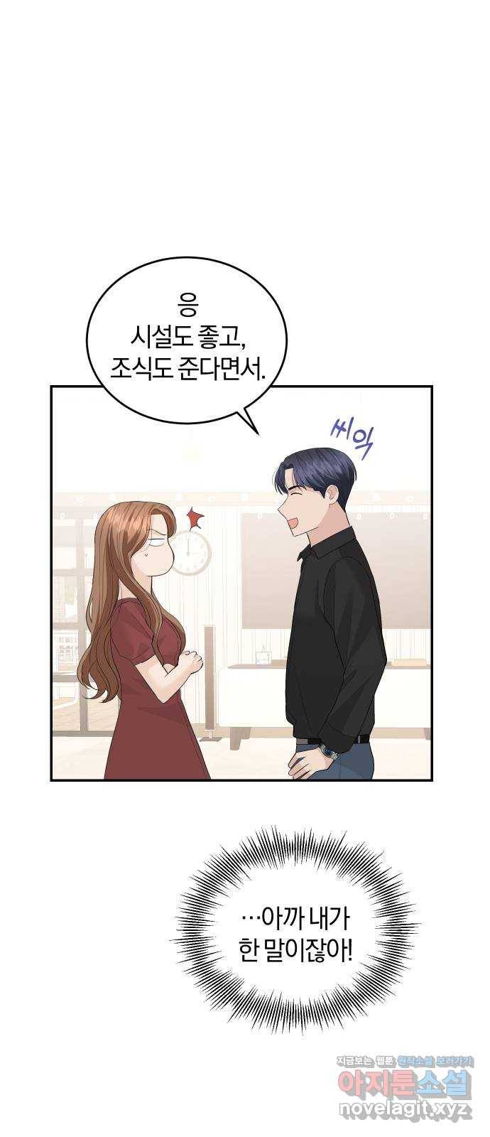 완벽한 결혼의 정석 49화 30
