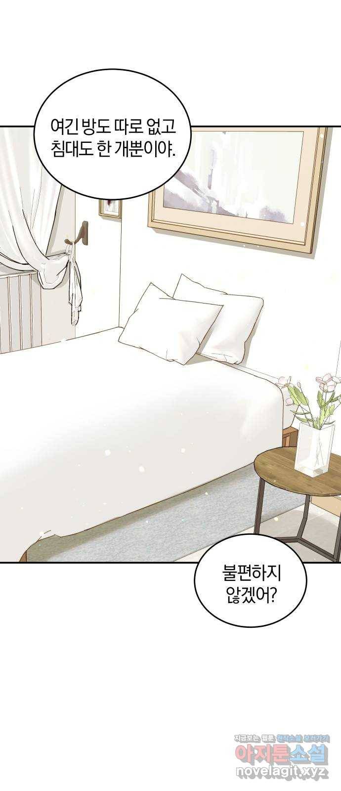 완벽한 결혼의 정석 49화 31