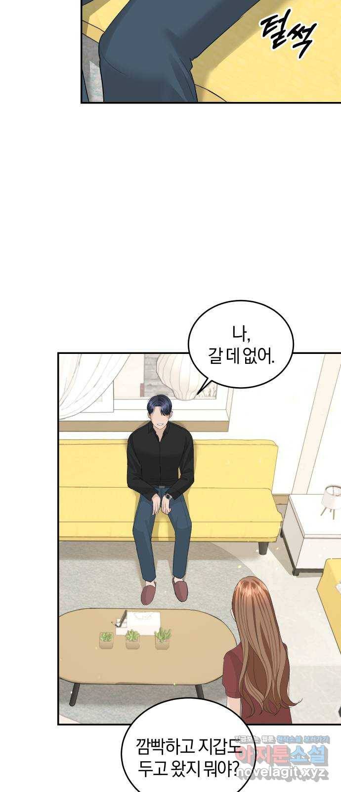 완벽한 결혼의 정석 49화 35