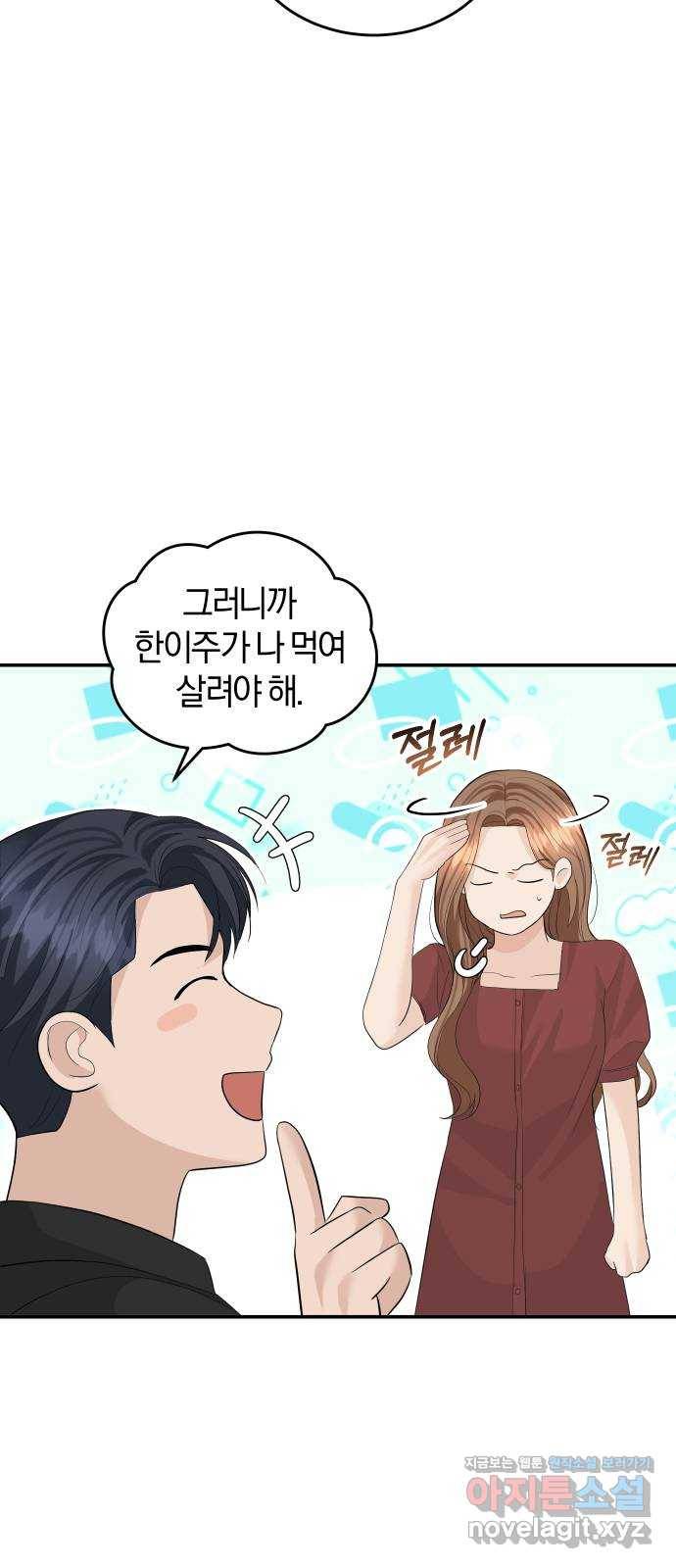 완벽한 결혼의 정석 49화 36