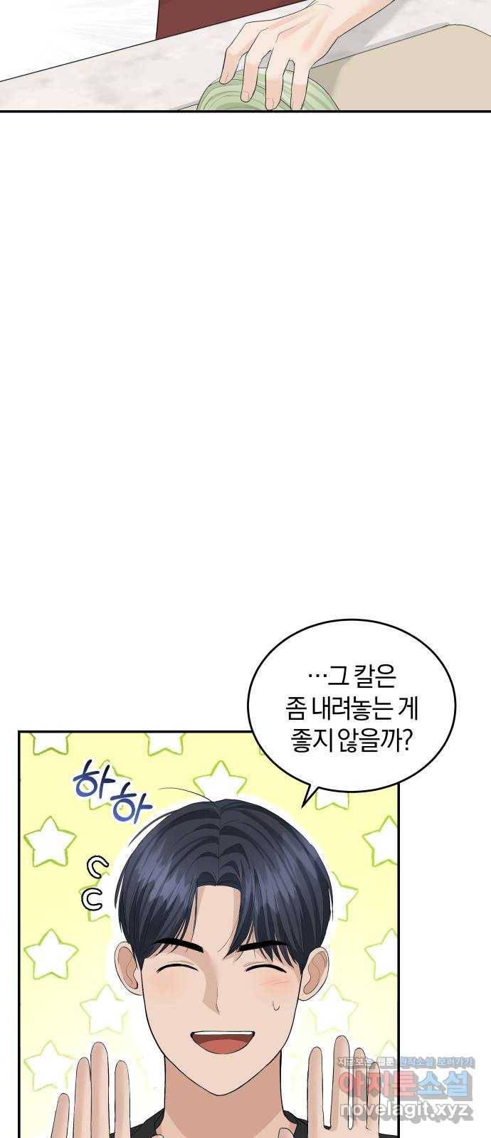 완벽한 결혼의 정석 49화 40