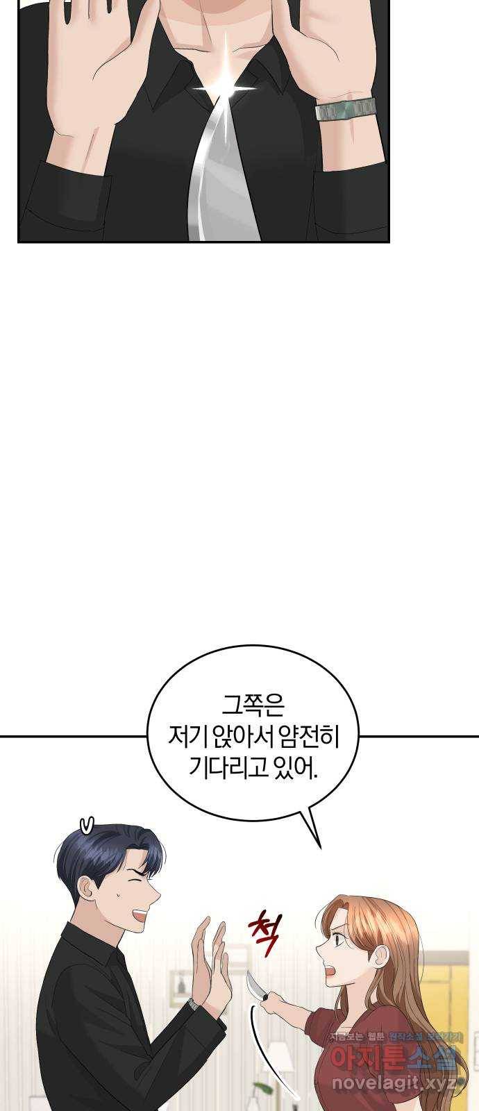 완벽한 결혼의 정석 49화 41